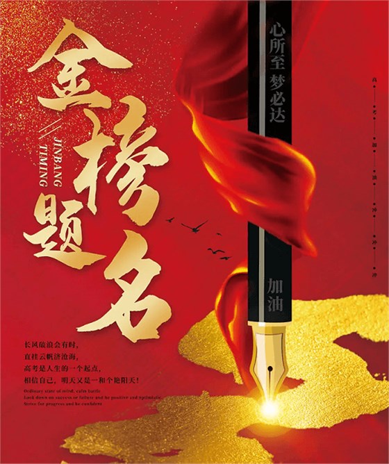 上海艾思捷祝廣大莘莘學(xué)子金榜題名！ (2).png